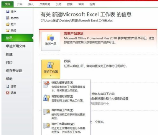 经验分享Office 2010加密文档的操作教程 经验分享的和平精英
