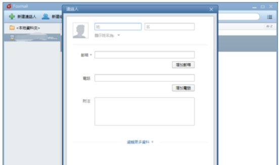 经验分享Foxmail新建联络人的操作方法 经验分享蓝奏云软件合集我来说说链接汇总