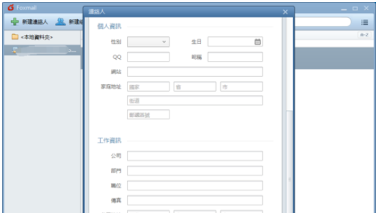 经验分享Foxmail新建联络人的操作方法 经验分享蓝奏云软件合集我来说说链接汇总