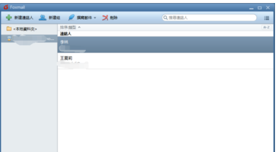经验分享Foxmail新建联络人的操作方法 经验分享蓝奏云软件合集我来说说链接汇总