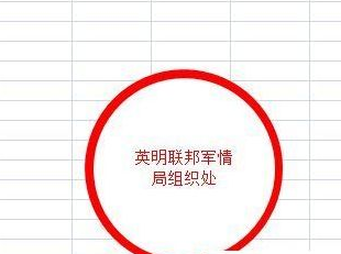 经验分享excel2007制作一个圆形电子印章的操作方法 经验分享列王纪下二十四章解经