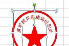 经验分享excel2007制作一个圆形电子印章的操作方法 经验分享列王纪下二十四章解经