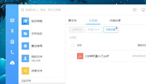 经验分享钉钉电脑版新建钉盘文件的操作教程