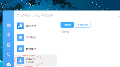 经验分享钉钉电脑版新建钉盘文件的操作教程