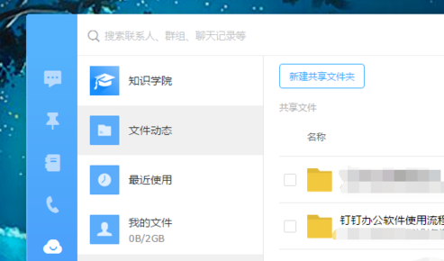 经验分享钉钉电脑版新建钉盘文件的操作教程
