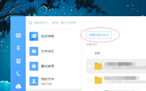 经验分享钉钉电脑版新建钉盘文件的操作教程