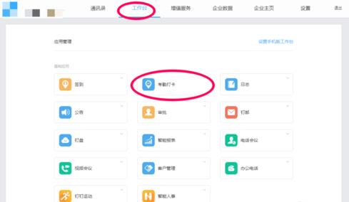 经验分享钉钉电脑版将旷工迟到记录改为正常的操作方法