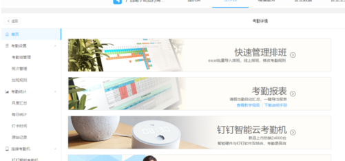 经验分享钉钉电脑版将旷工迟到记录改为正常的操作方法