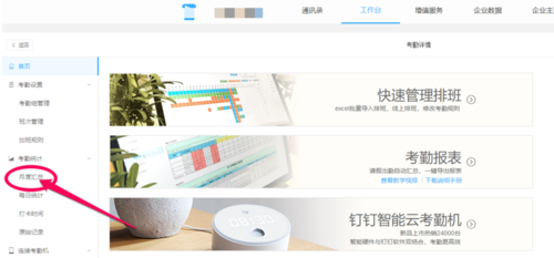 经验分享钉钉电脑版将旷工迟到记录改为正常的操作方法