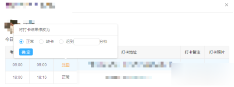 经验分享钉钉电脑版将旷工迟到记录改为正常的操作方法