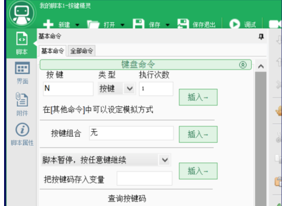 经验分享按键精灵中设置自动输入文字的操作教程 按键精灵我来说说工具