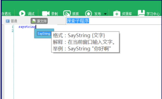 经验分享按键精灵中设置自动输入文字的操作教程 按键精灵我来说说工具