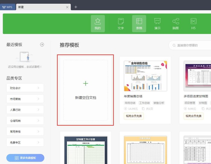 经验分享wps2007制作表格的操作方法 经验分享的开头和结束语