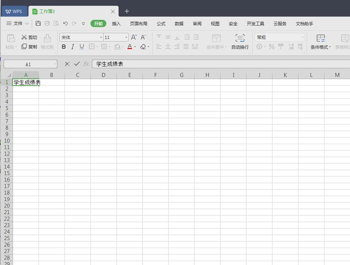 经验分享wps2007制作表格的操作方法 经验分享的开头和结束语
