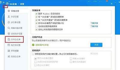 经验分享360杀毒添加信任白名单的操作方法
