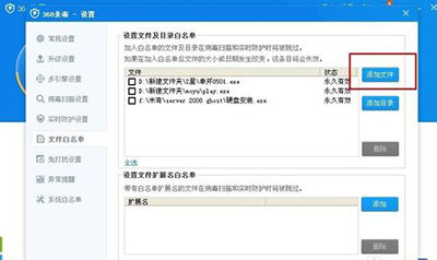 经验分享360杀毒添加信任白名单的操作方法