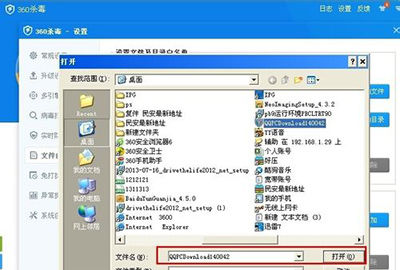 经验分享360杀毒添加信任白名单的操作方法