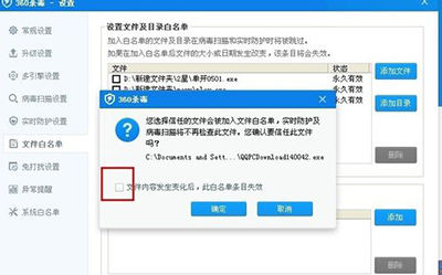 经验分享360杀毒添加信任白名单的操作方法