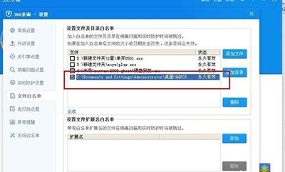 经验分享360杀毒添加信任白名单的操作方法