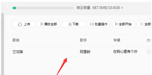经验分享QQ音乐播放器中将音乐上传到微云的操作方法 qq音乐我来说说给别人有记录吗