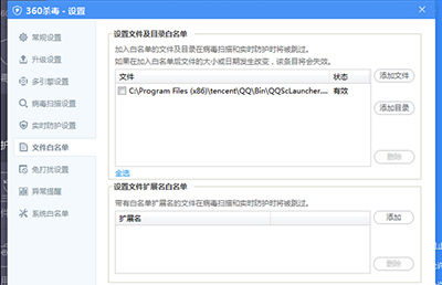 经验分享360杀毒中添加白名单的具体操作步骤