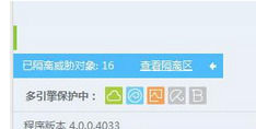 经验分享360杀毒清除隔离区的操作教程