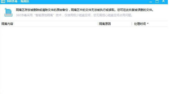 经验分享360杀毒清除隔离区的操作教程
