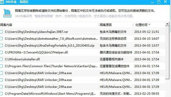 经验分享360杀毒清除隔离区的操作教程