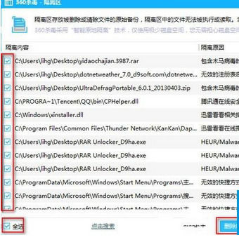 经验分享360杀毒清除隔离区的操作教程