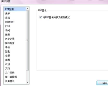 经验分享福昕阅读器设置打开时恢复上次阅读位置的操作步骤