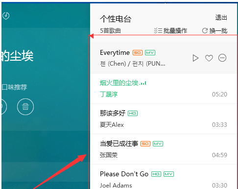 经验分享QQ音乐播放器查看电台播放列表的操作教程 qq怎么我来说说音乐