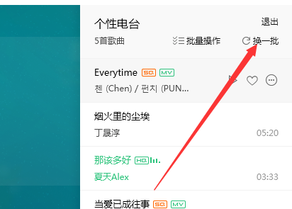 经验分享QQ音乐播放器查看电台播放列表的操作教程 qq怎么我来说说音乐