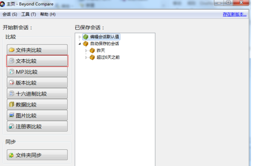 经验分享Beyond Compare进行文件和文件夹对比的操作方法 经验分享今天的教会与信徒都缺乏什么