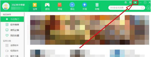 经验分享360软件管家中打开智能升级提醒功能的操作方法