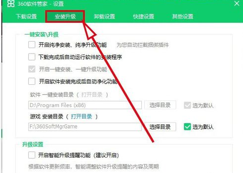 经验分享360软件管家中打开智能升级提醒功能的操作方法