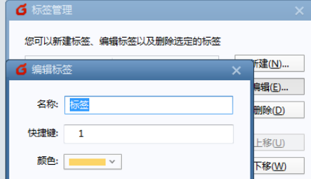 经验分享Foxmail中管理标签的具体操作方法 经验分享的开头和结束语