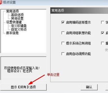 经验分享极点五笔输入法改为方形多行候选窗的操作方法