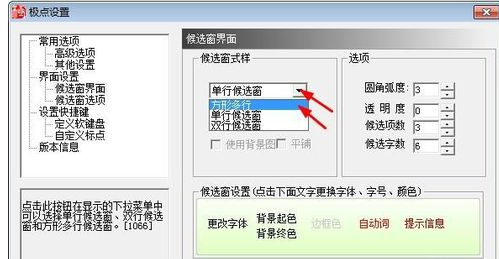 经验分享极点五笔输入法改为方形多行候选窗的操作方法