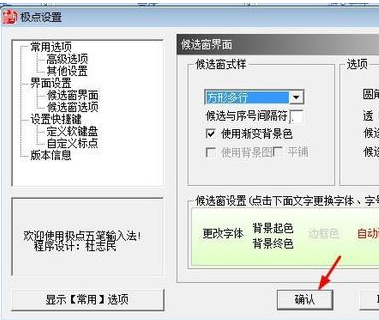 经验分享极点五笔输入法改为方形多行候选窗的操作方法