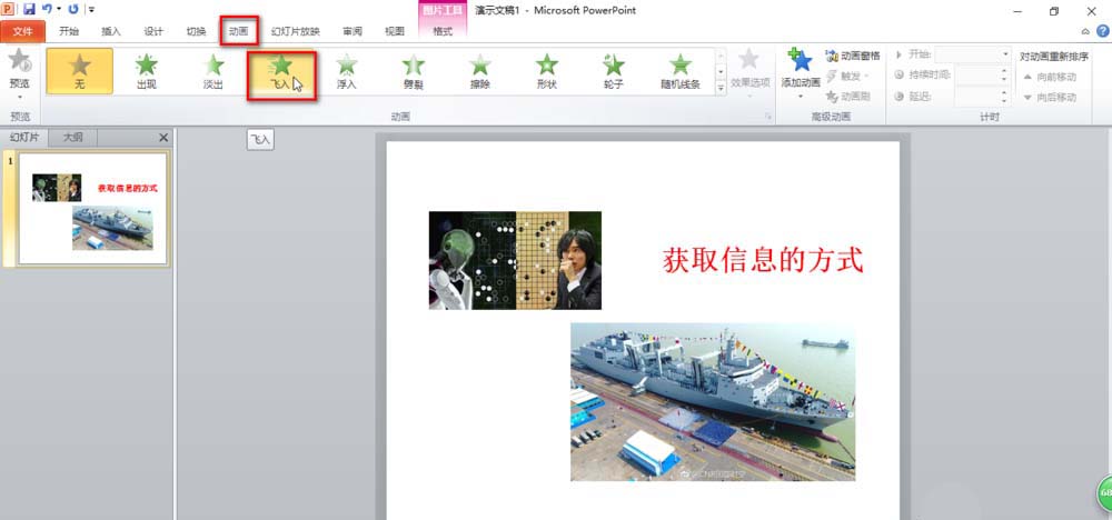 经验分享PowerPoint Viewer中使用动画刷的操作教程 经验分享的和平精英