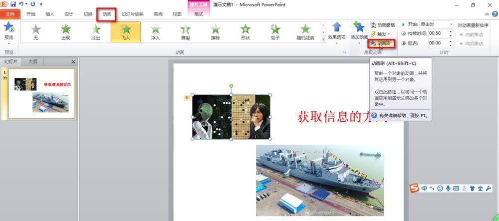 经验分享PowerPoint Viewer中使用动画刷的操作教程 经验分享的和平精英