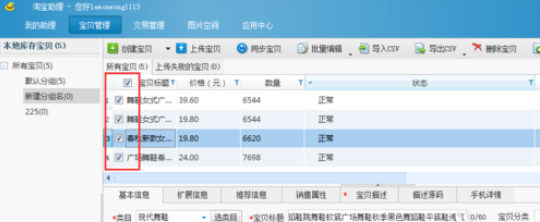 经验分享淘宝助理上传宝贝批量修改价格的操作教程 淘宝助理我来说说评价