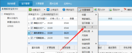 经验分享淘宝助理上传宝贝批量修改价格的操作教程 淘宝助理我来说说评价