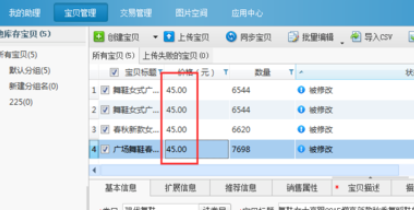 经验分享淘宝助理上传宝贝批量修改价格的操作教程 淘宝助理我来说说评价