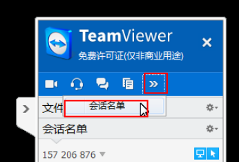 经验分享teamviewer中使用面板管理会话的操作教程 经验分享蓝奏云软件合集我来说说链接汇总