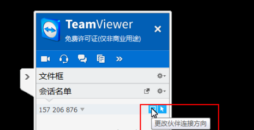 经验分享teamviewer中使用面板管理会话的操作教程 经验分享蓝奏云软件合集我来说说链接汇总