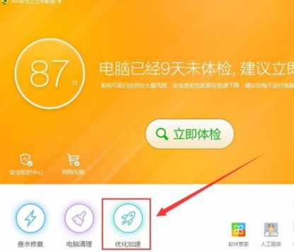 经验分享360安全卫士设置开机启动项的操作方法