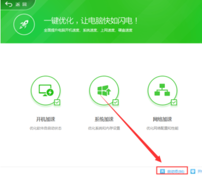 经验分享360安全卫士设置开机启动项的操作方法