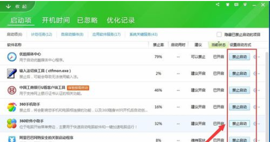 经验分享360安全卫士设置开机启动项的操作方法