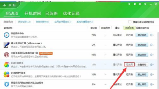 经验分享360安全卫士设置开机启动项的操作方法